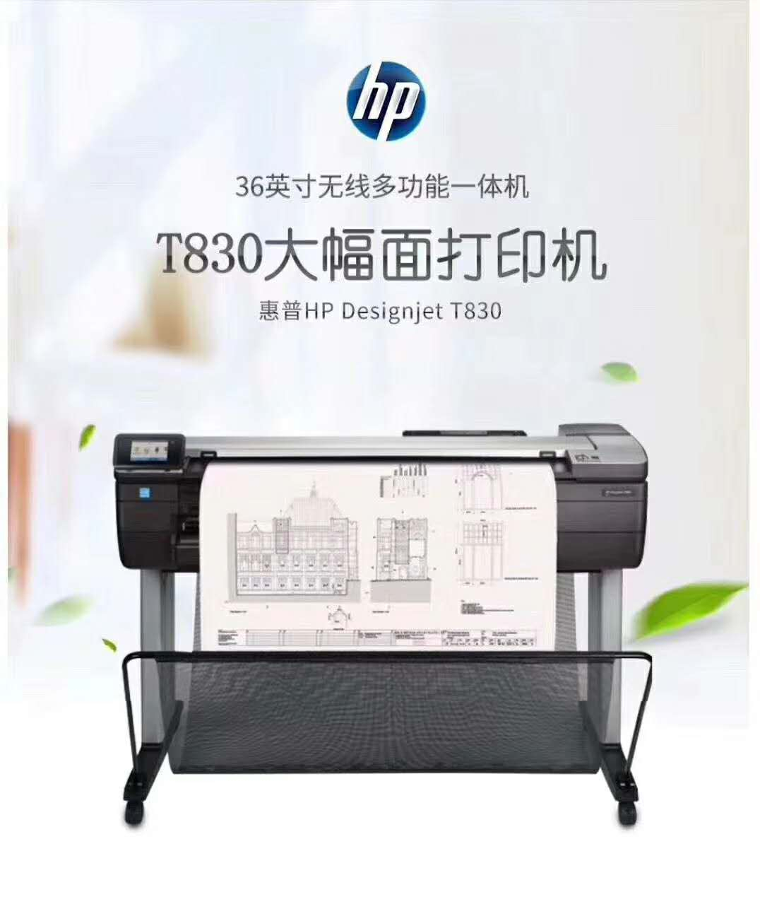 HP DesignJet T830 多功能一體機