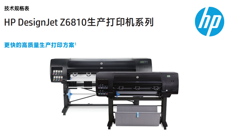 HP DesignJet Z6810 照片生產打印機