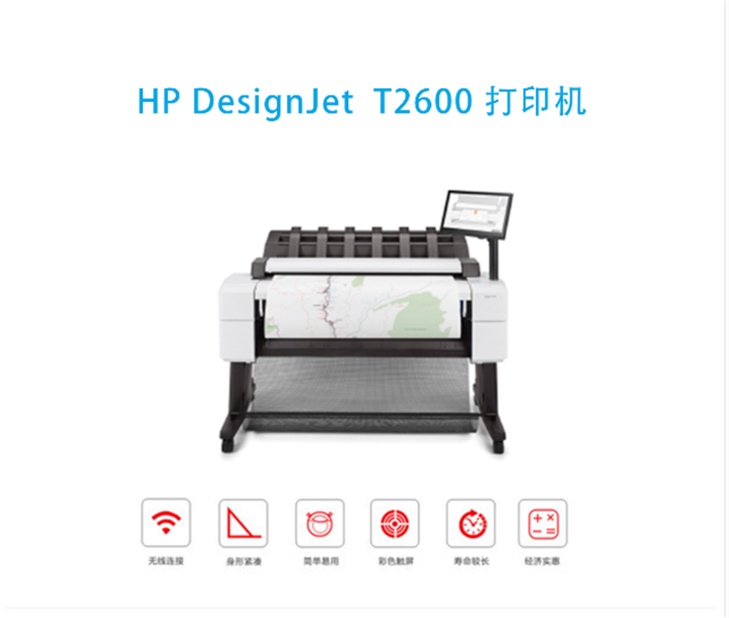 HP DesignJet T2600 復合機系列