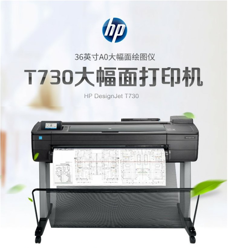 HP DesignJet T730 打印機